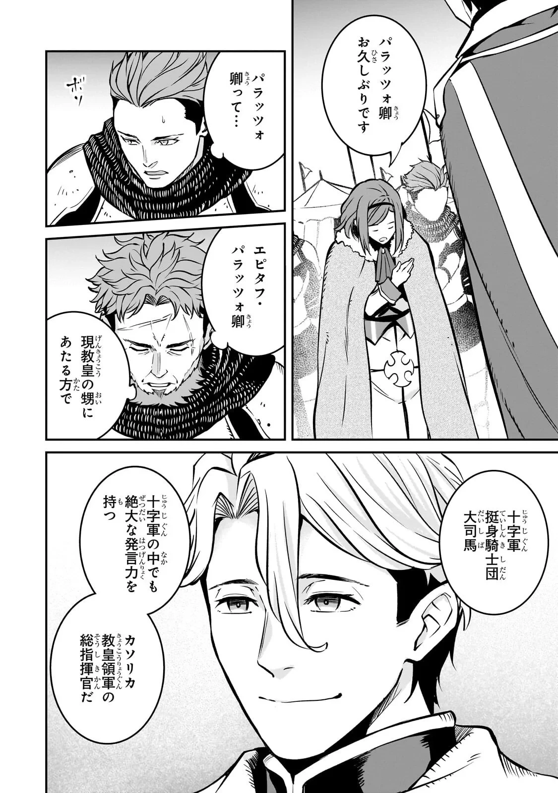 亡びの国の征服者～魔王は世界を征服するようです～ 第42話 - 4