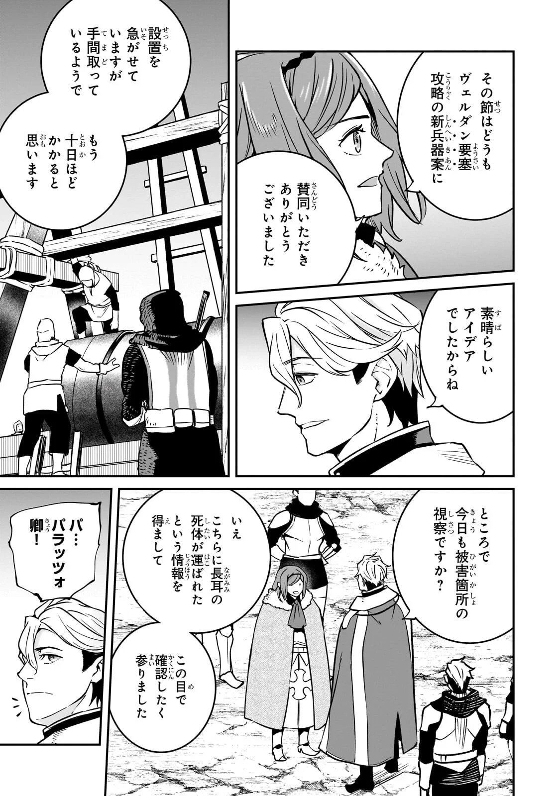 亡びの国の征服者～魔王は世界を征服するようです～ 第42話 - 5