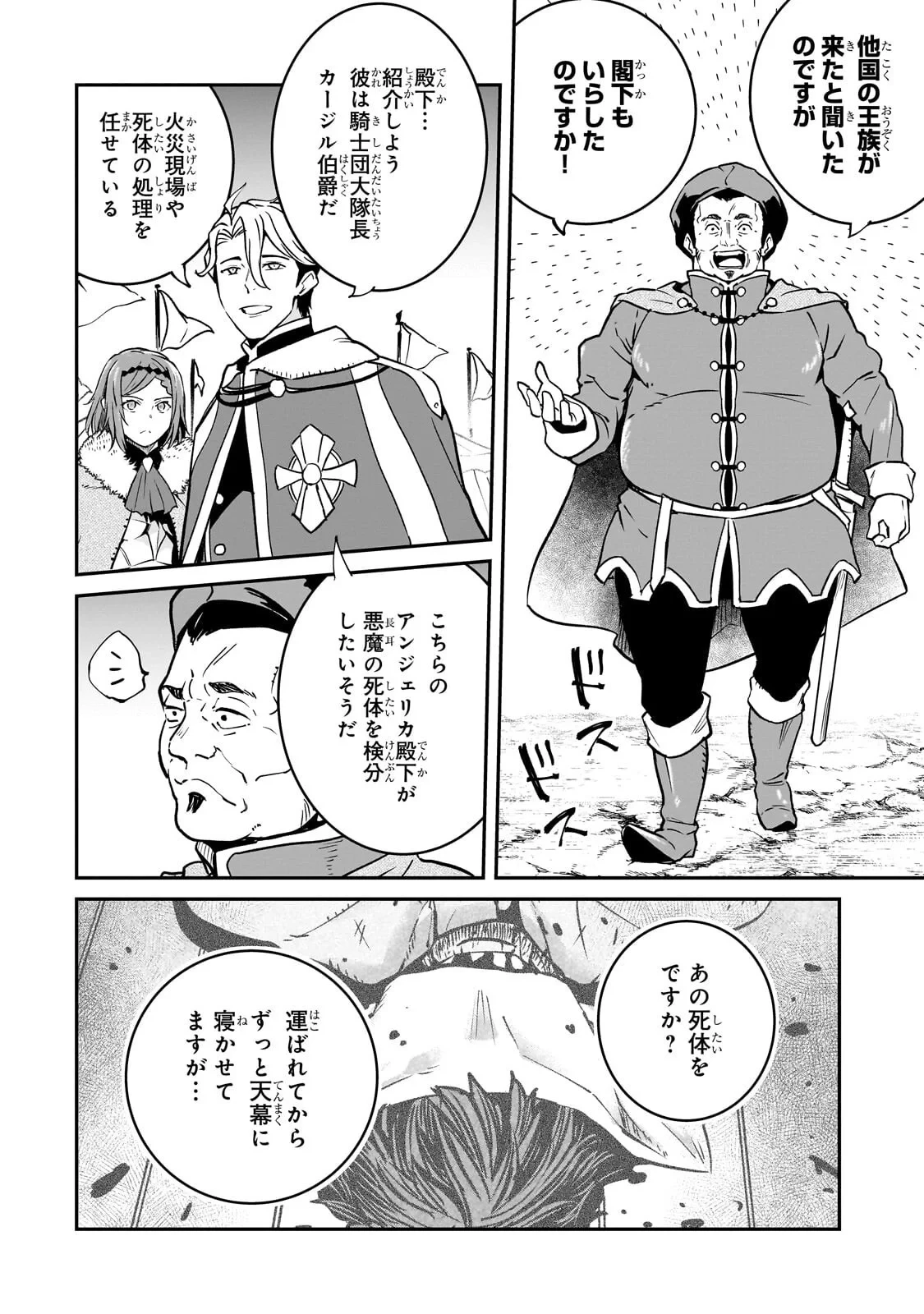 亡びの国の征服者～魔王は世界を征服するようです～ 第42話 - 6