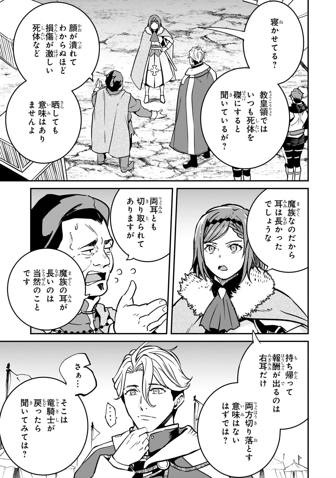亡びの国の征服者～魔王は世界を征服するようです～ 第42話 - 7