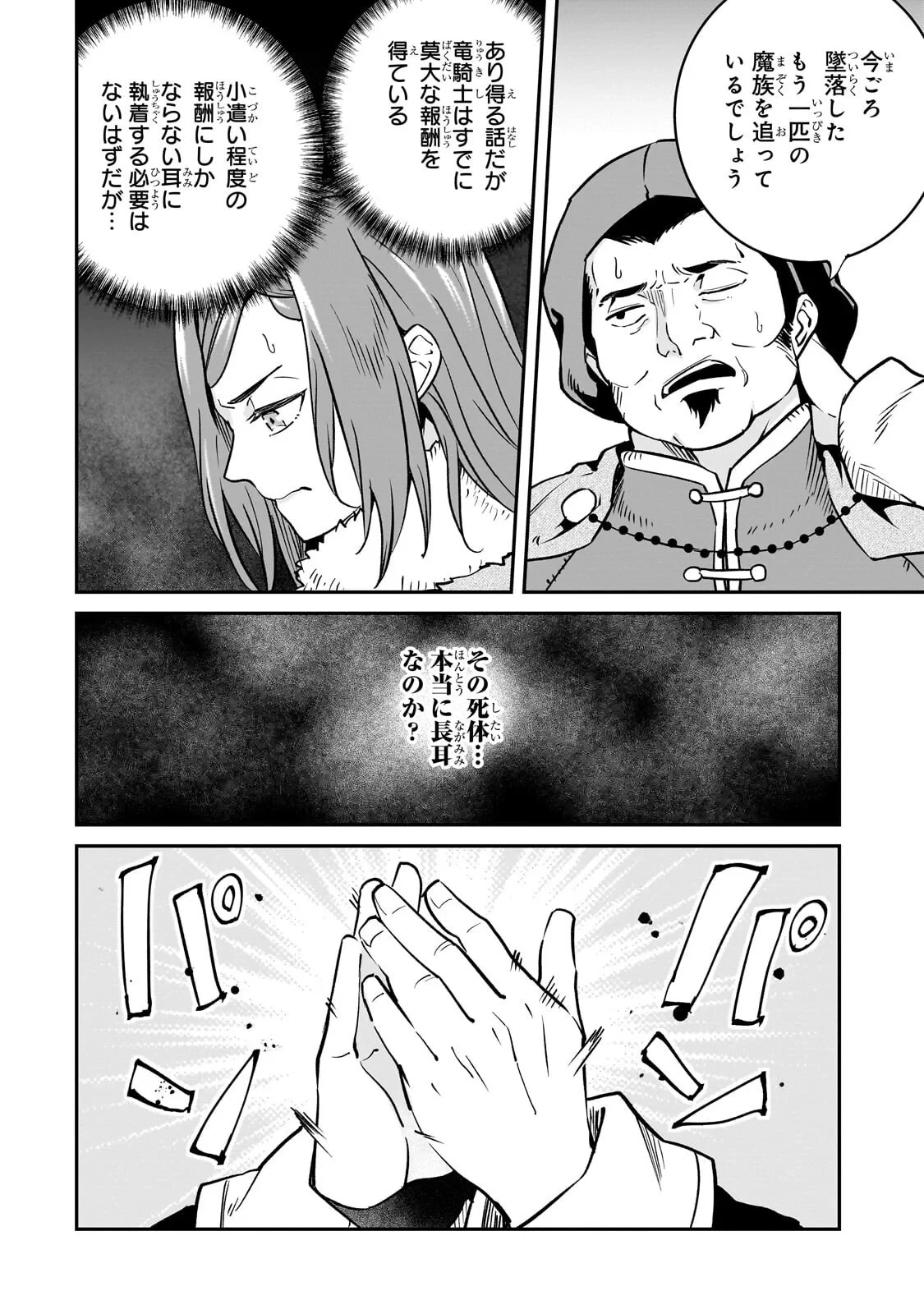 亡びの国の征服者～魔王は世界を征服するようです～ 第42話 - 8