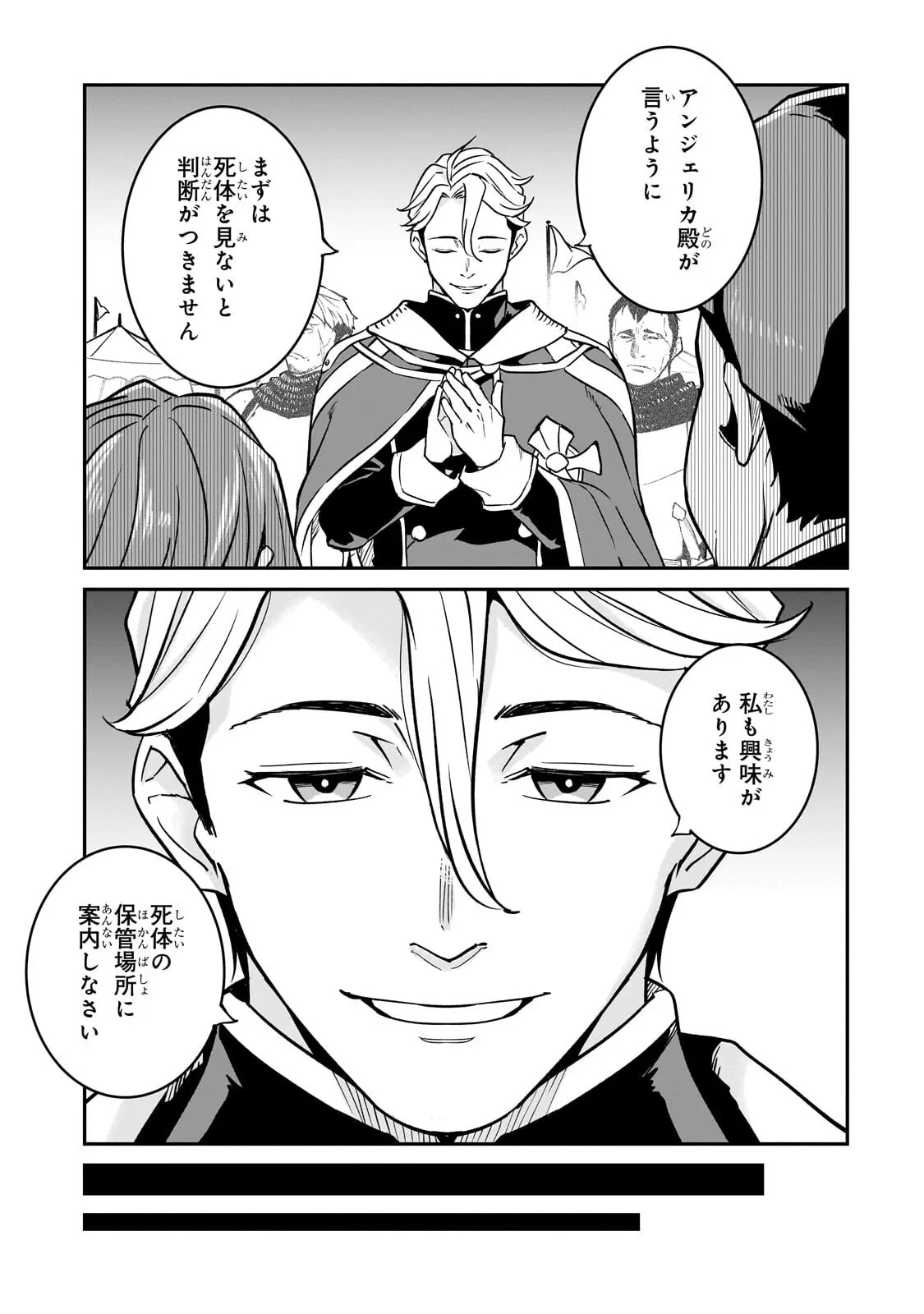 亡びの国の征服者～魔王は世界を征服するようです～ 第42話 - 9