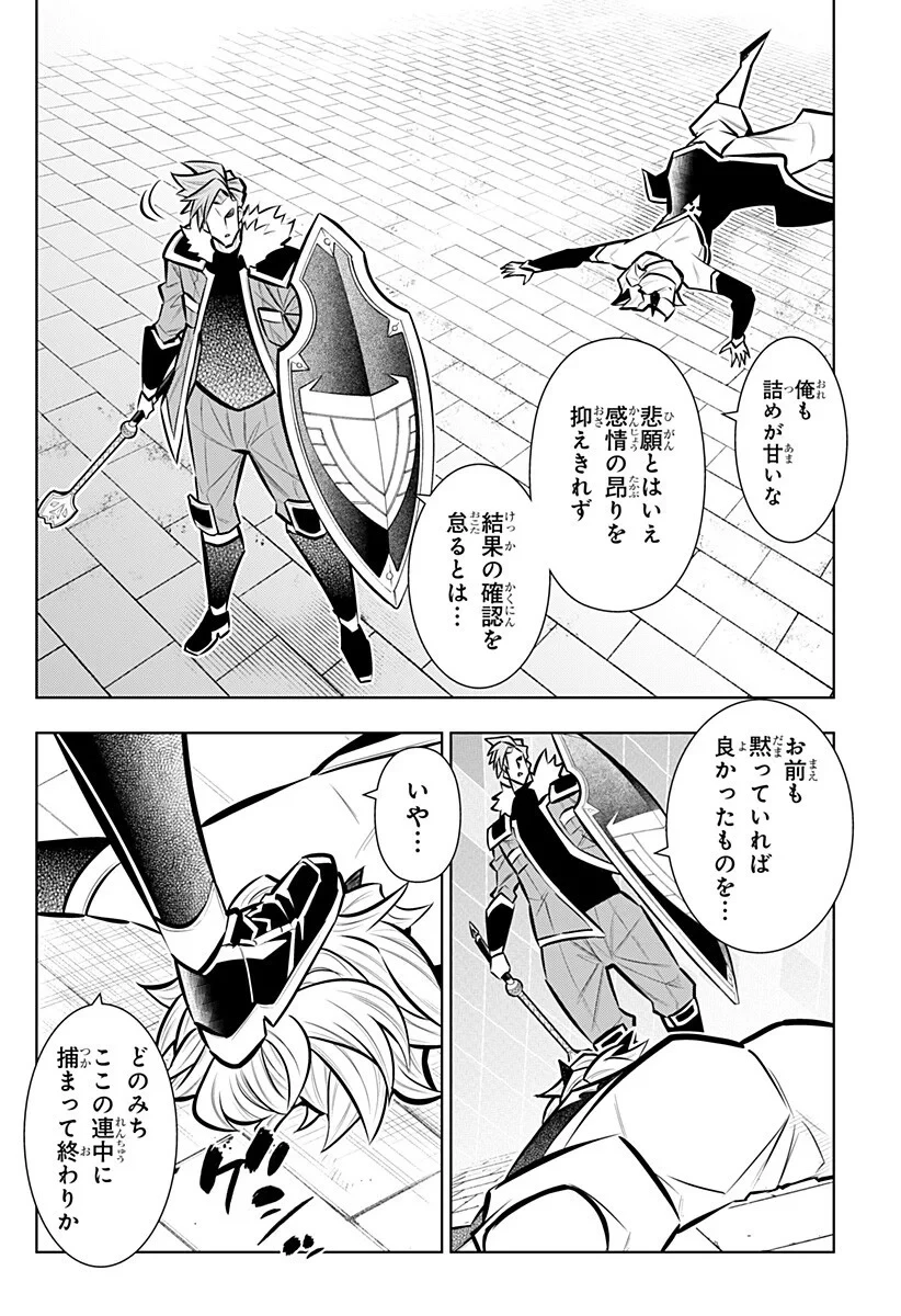 僕の武器は攻撃力１の針しかない 第167話 - 4