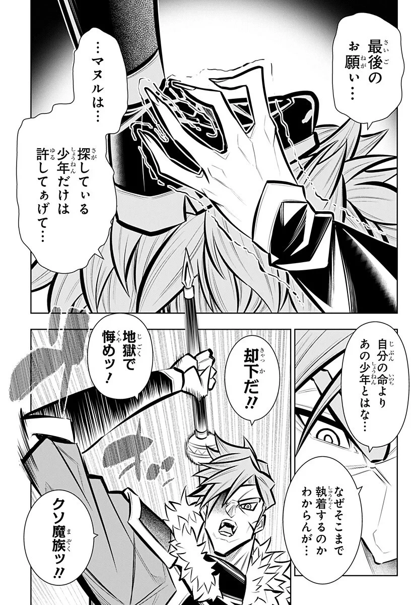 僕の武器は攻撃力１の針しかない 第167話 - 5