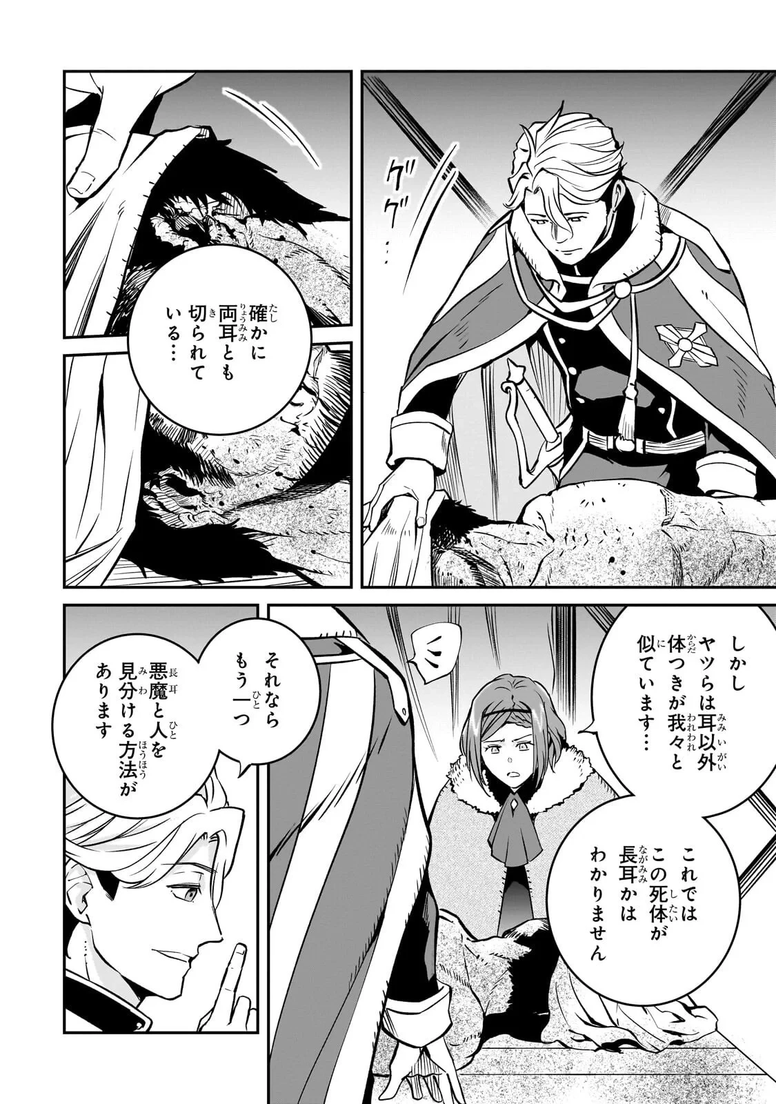 亡びの国の征服者～魔王は世界を征服するようです～ 第42話 - 12