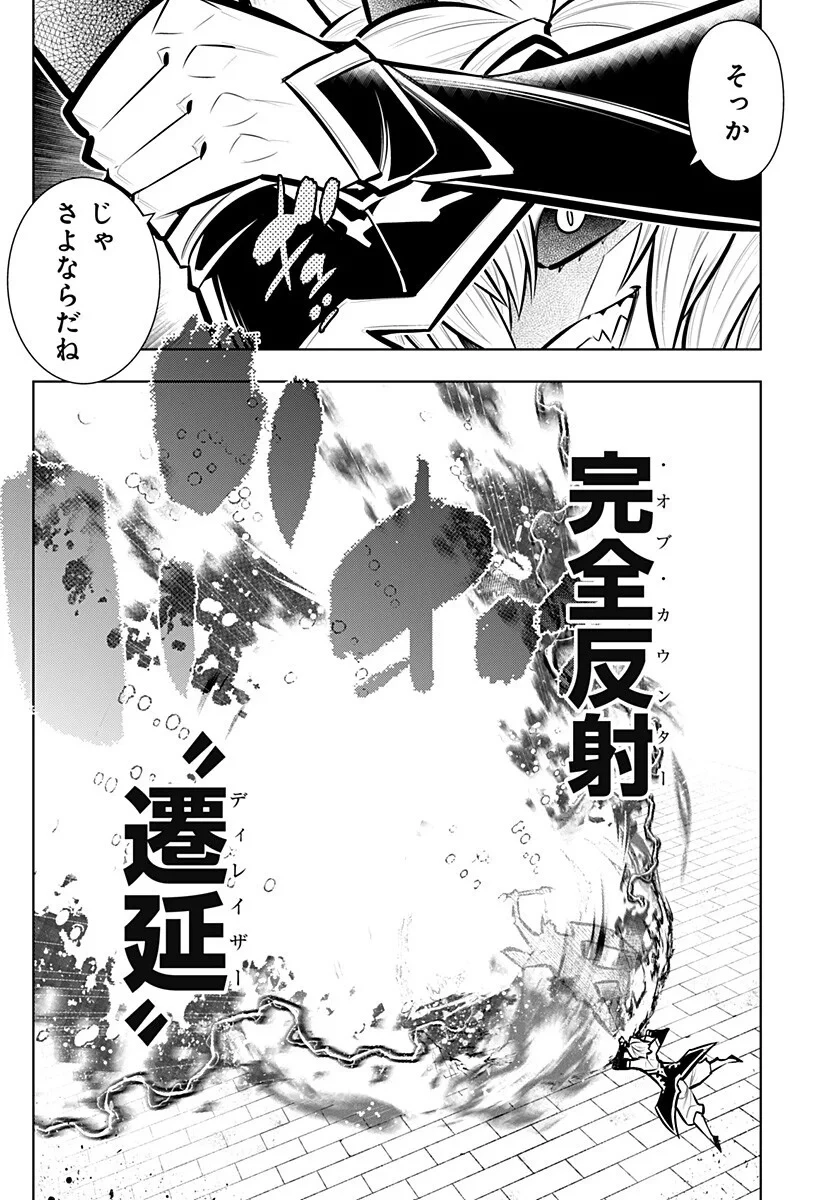 僕の武器は攻撃力１の針しかない 第167話 - 6