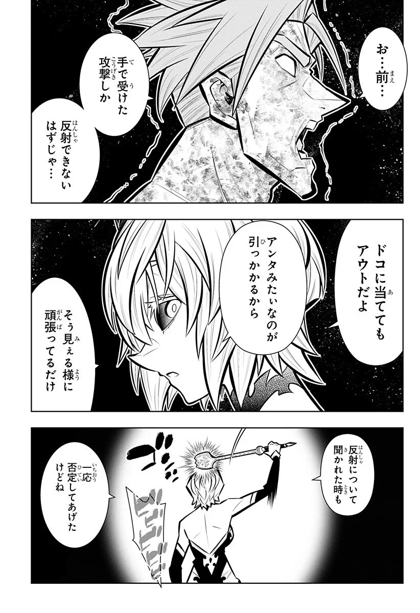 僕の武器は攻撃力１の針しかない 第167話 - 9