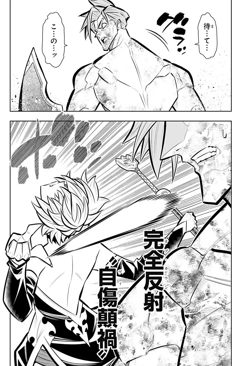 僕の武器は攻撃力１の針しかない 第167話 - 10