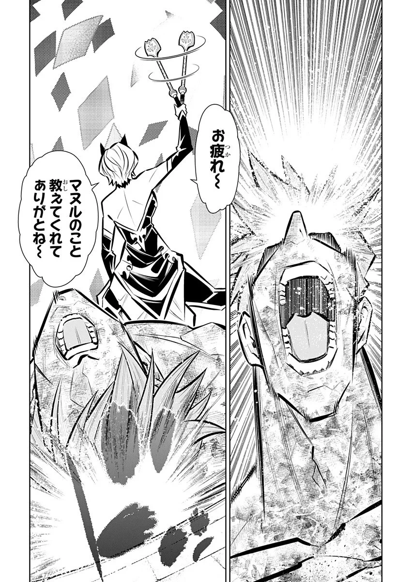僕の武器は攻撃力１の針しかない 第167話 - 11