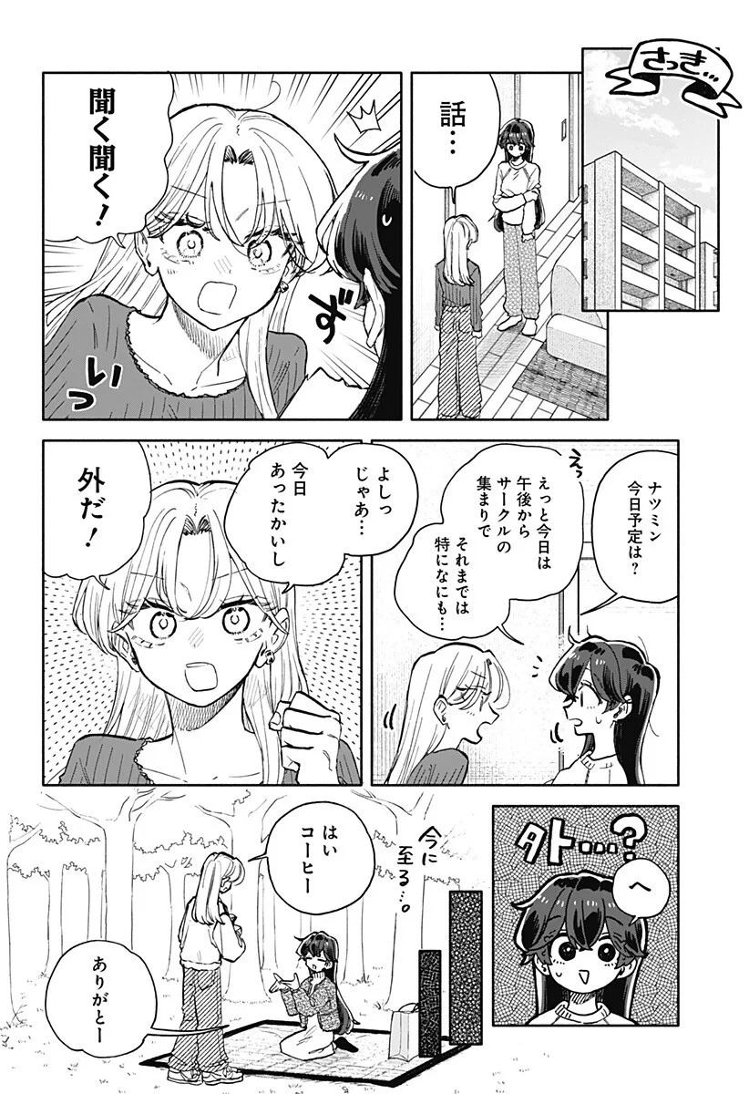 クソ女に幸あれ 第99話 - 2