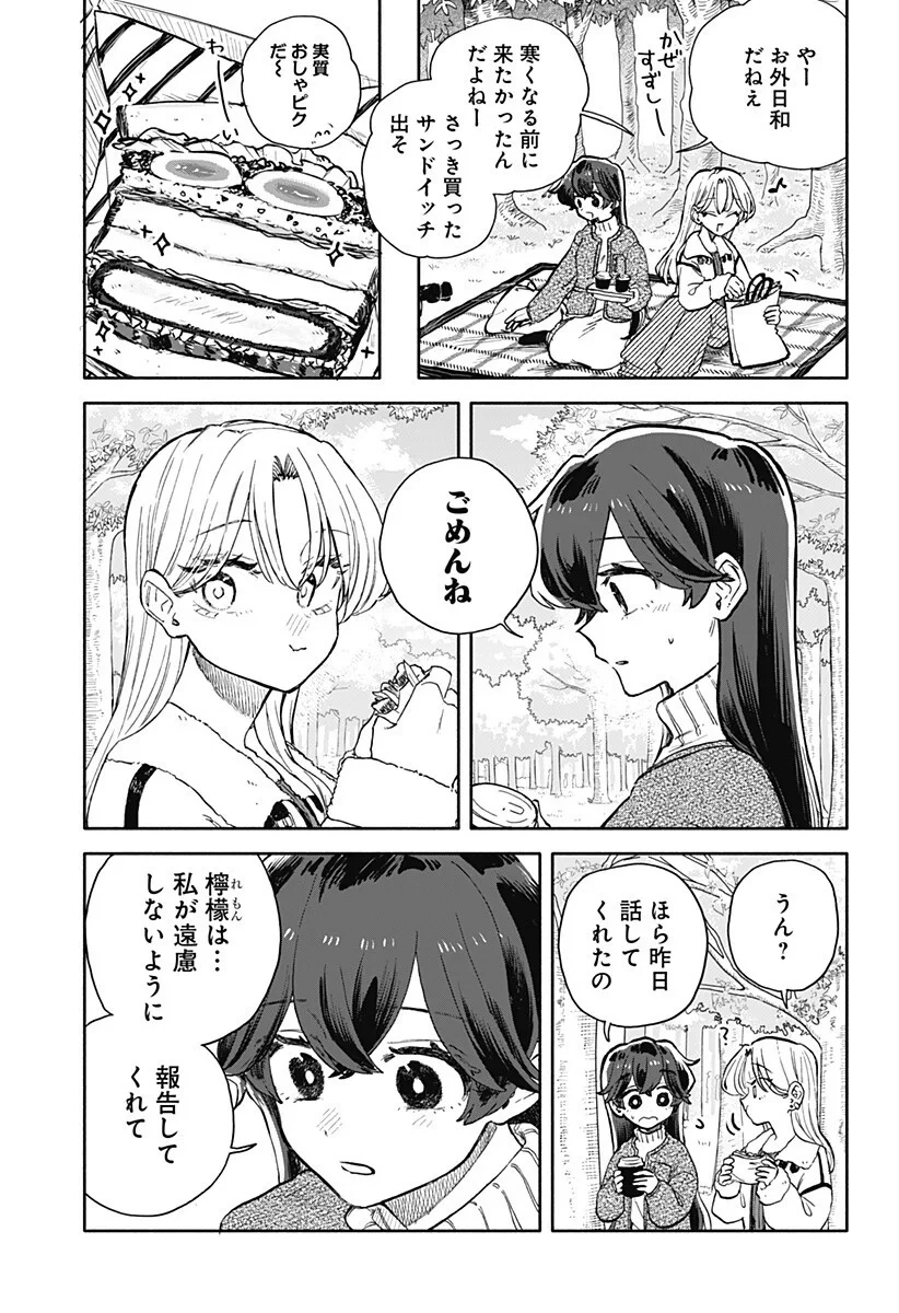 クソ女に幸あれ 第99話 - 3