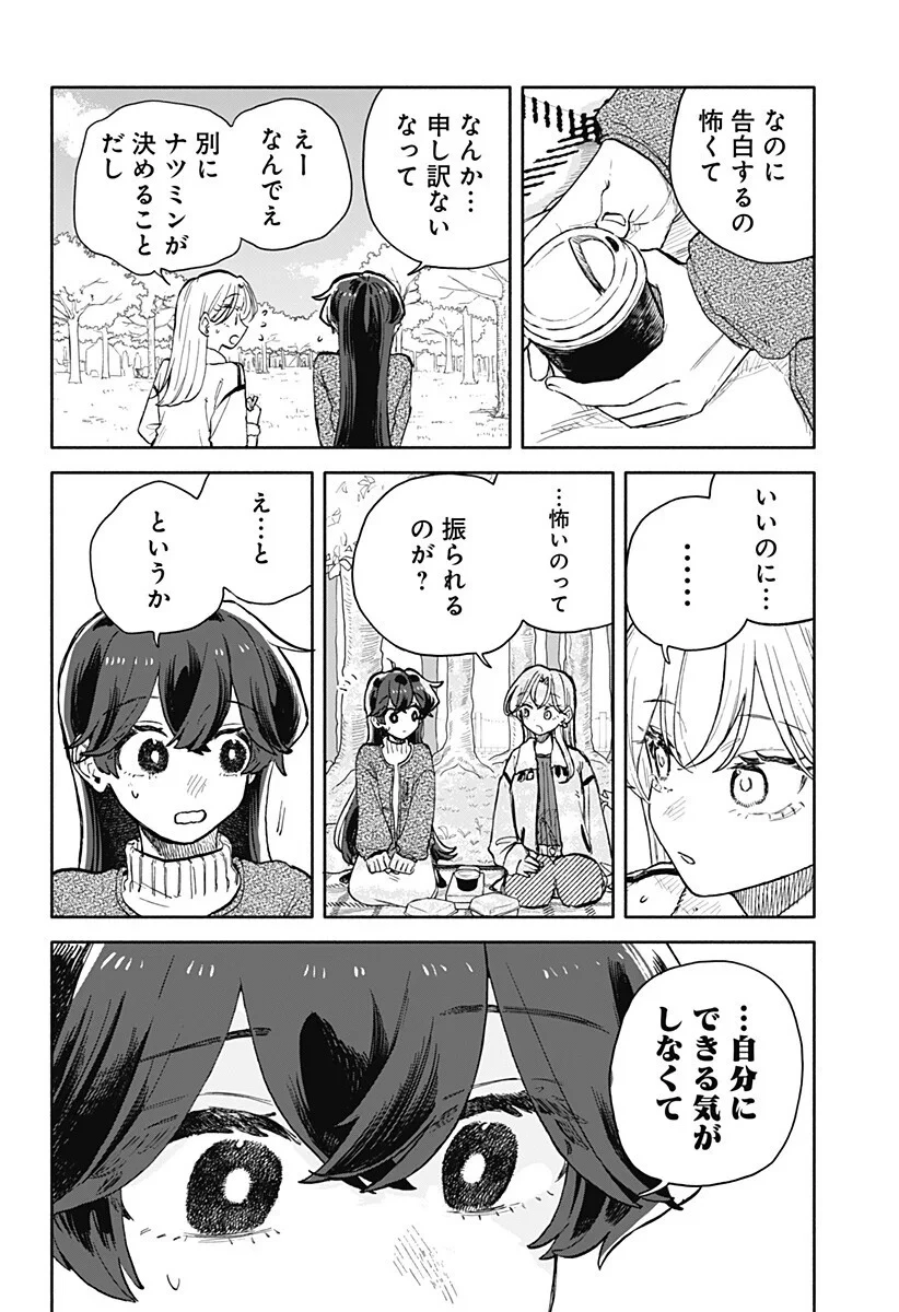 クソ女に幸あれ 第99話 - 4