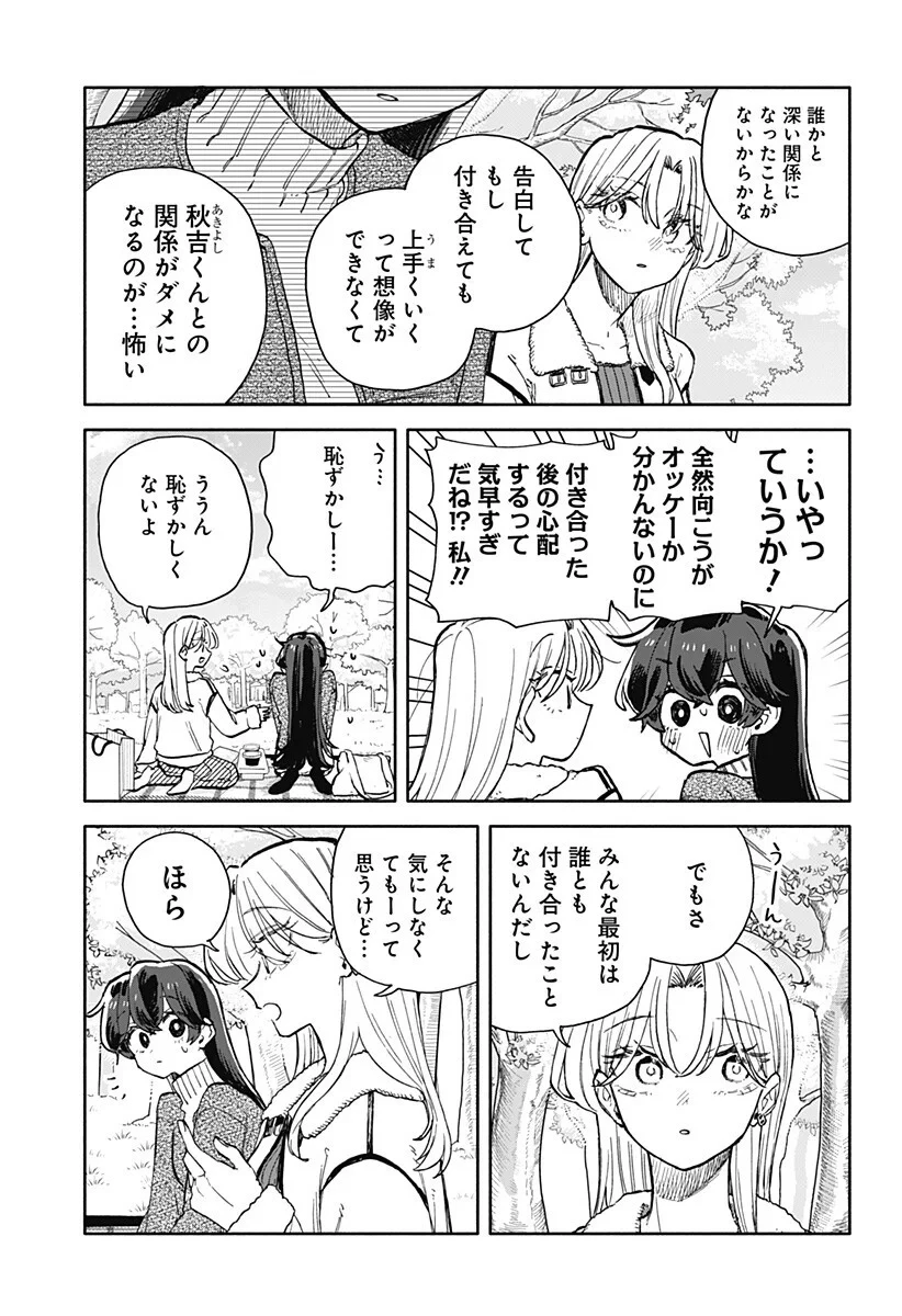 クソ女に幸あれ 第99話 - 5