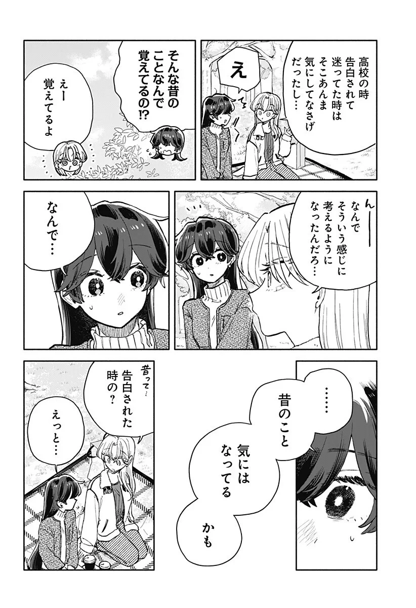 クソ女に幸あれ 第99話 - 6
