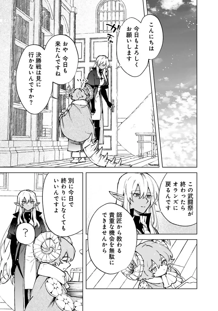 私の心はおじさんである 第40話 - 1