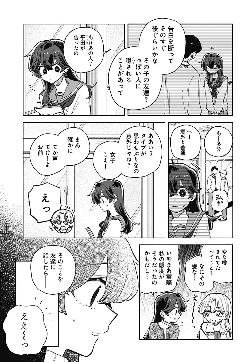 クソ女に幸あれ 第99話 - 7