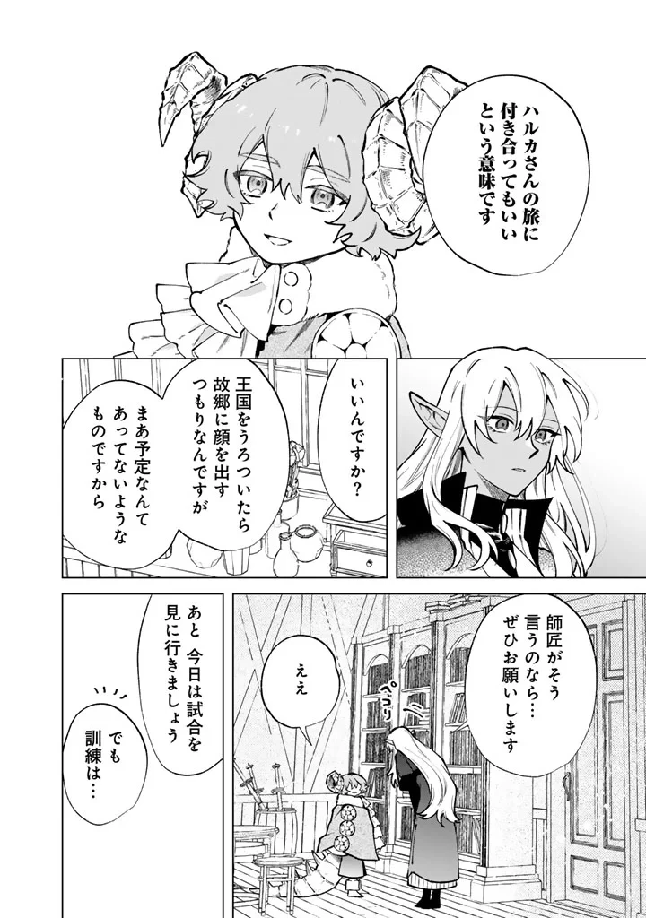 私の心はおじさんである 第40話 - 2