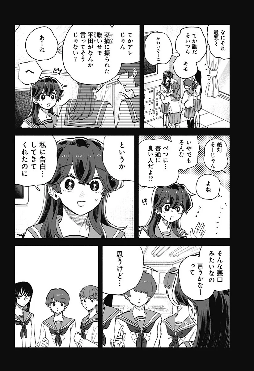 クソ女に幸あれ 第99話 - 8