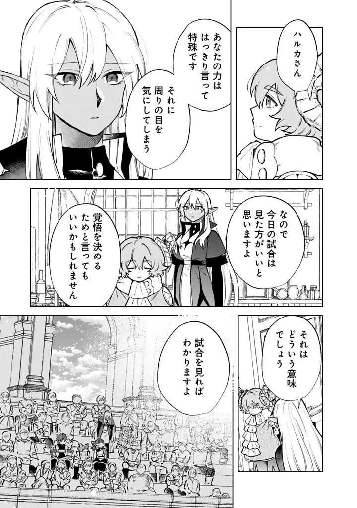 私の心はおじさんである 第40話 - 3