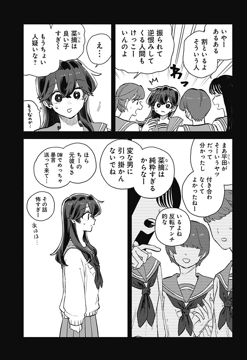 クソ女に幸あれ 第99話 - 9
