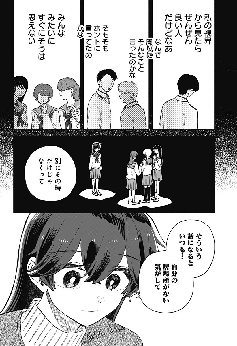 クソ女に幸あれ 第99話 - 10