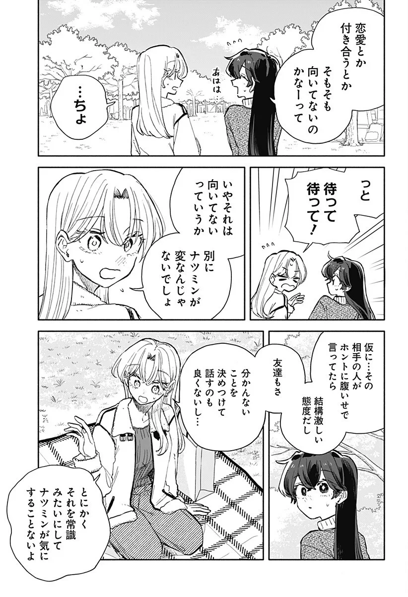クソ女に幸あれ 第99話 - 11