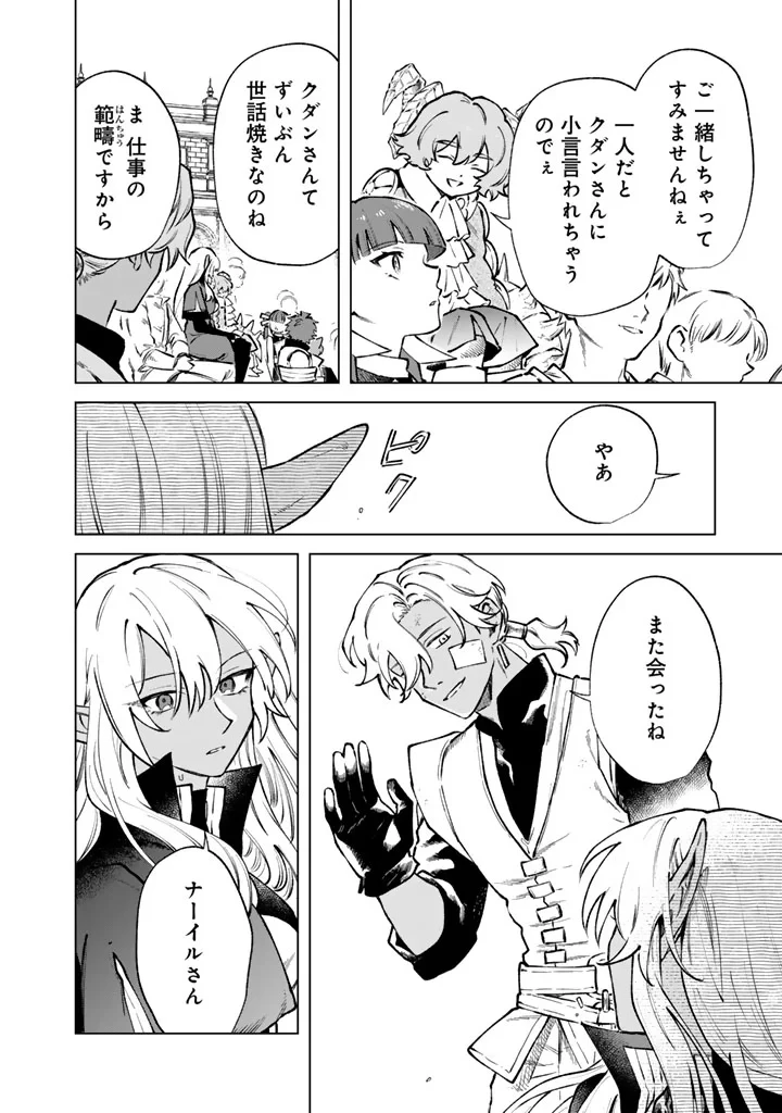 私の心はおじさんである 第40話 - 4