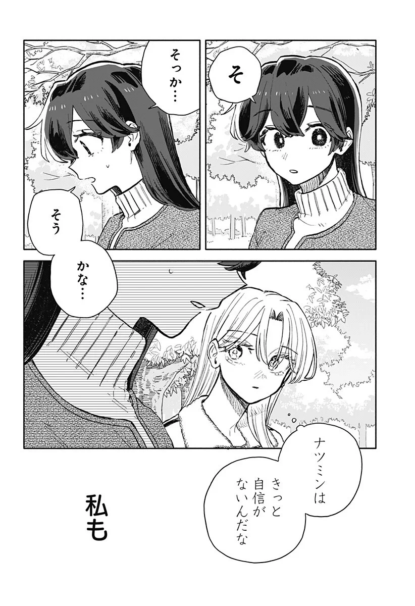 クソ女に幸あれ 第99話 - 12