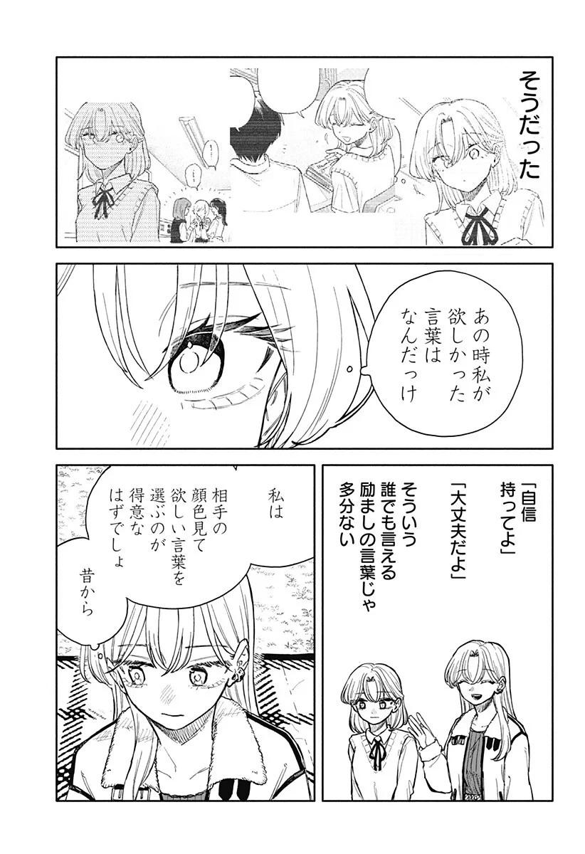 クソ女に幸あれ 第99話 - 13