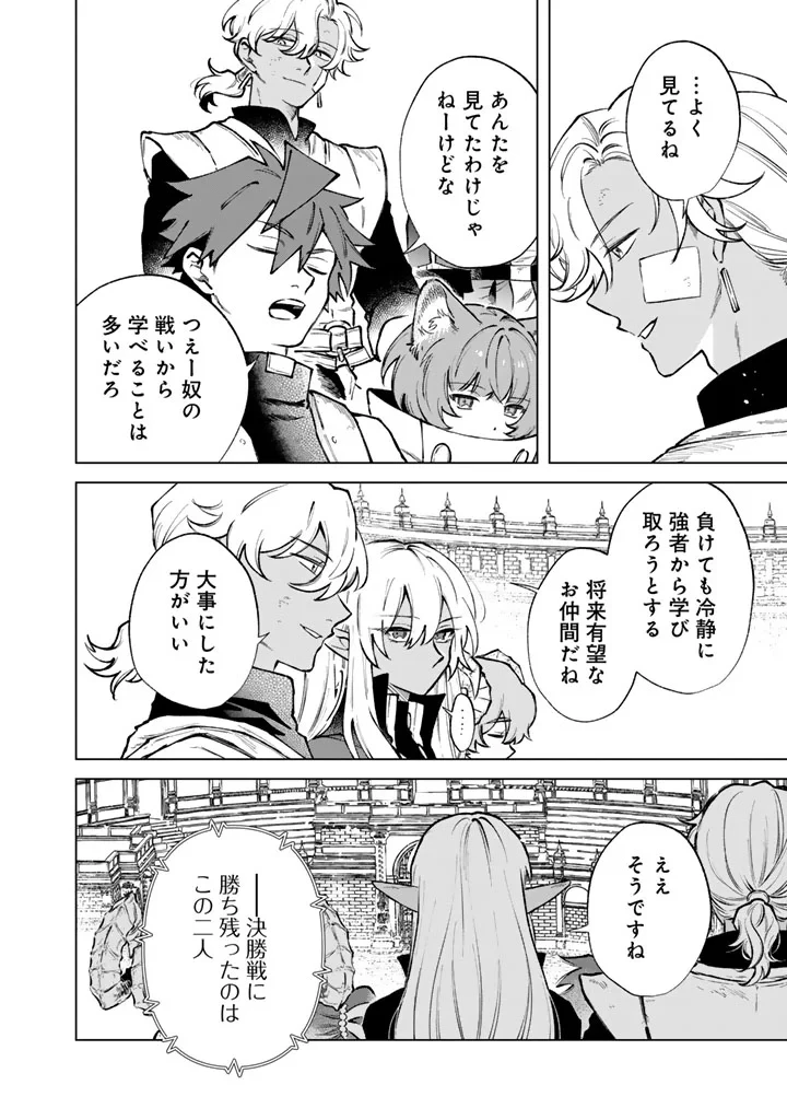 私の心はおじさんである 第40話 - 6