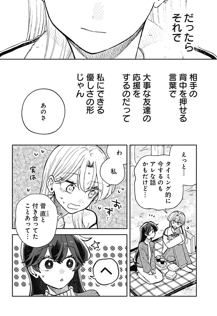 クソ女に幸あれ 第99話 - 14