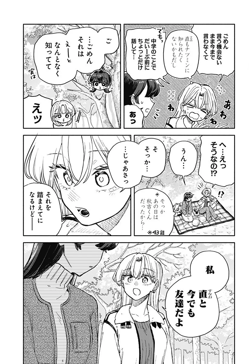 クソ女に幸あれ 第99話 - 15