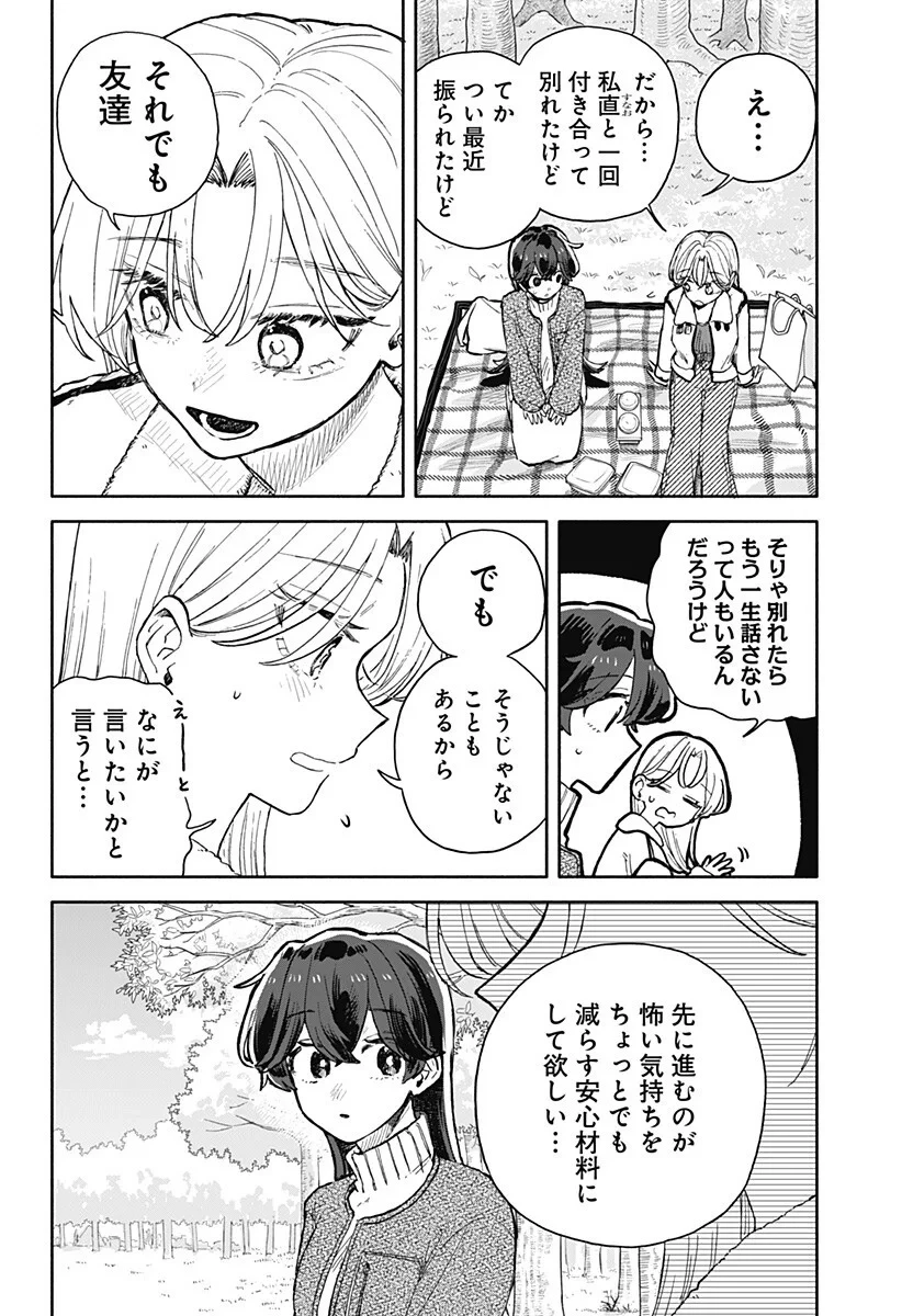 クソ女に幸あれ 第99話 - 16