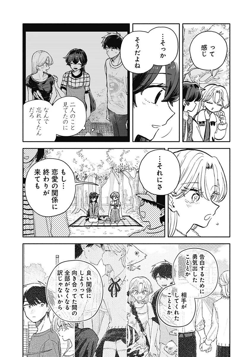 クソ女に幸あれ 第99話 - 17