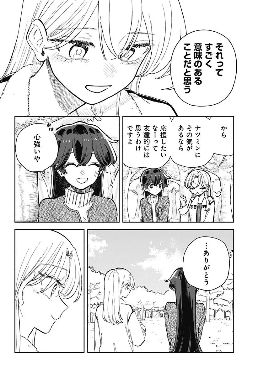 クソ女に幸あれ 第99話 - 18