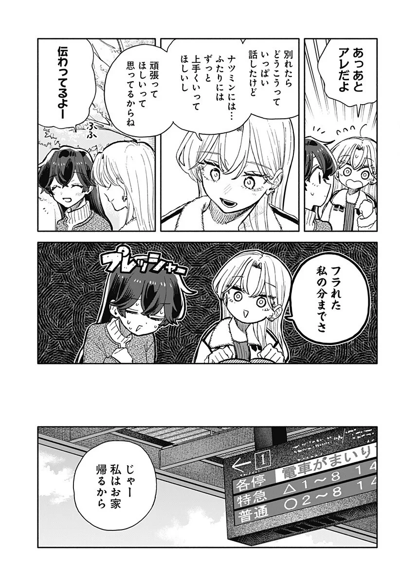 クソ女に幸あれ 第99話 - 19