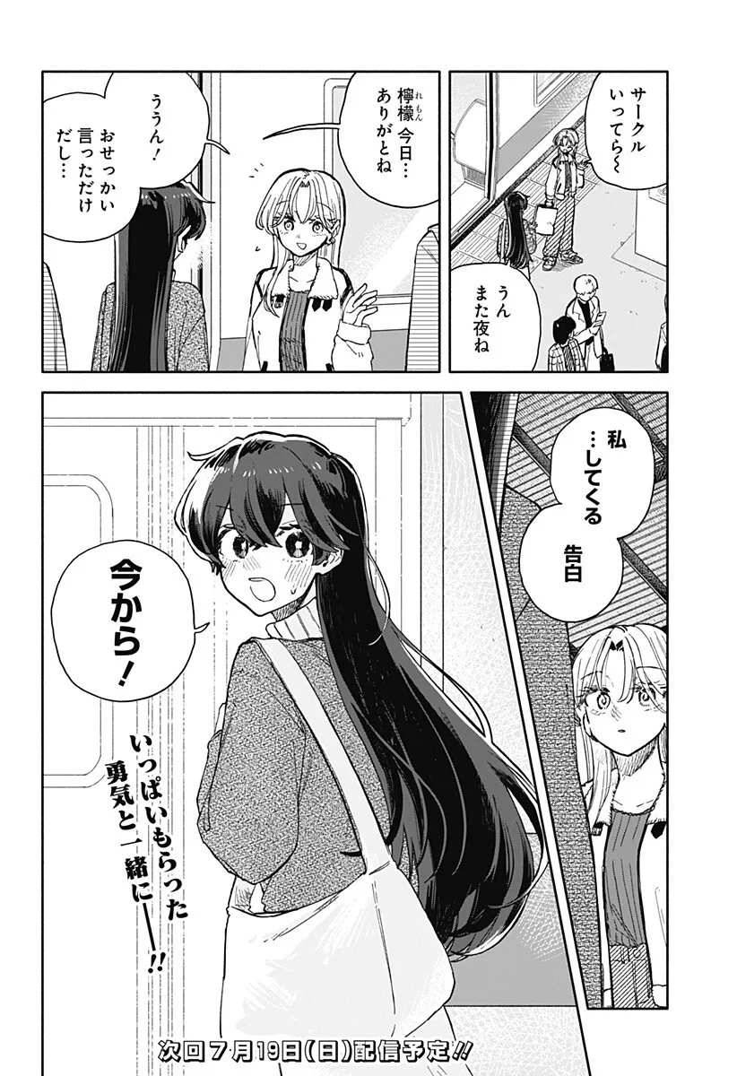 クソ女に幸あれ 第99話 - 20