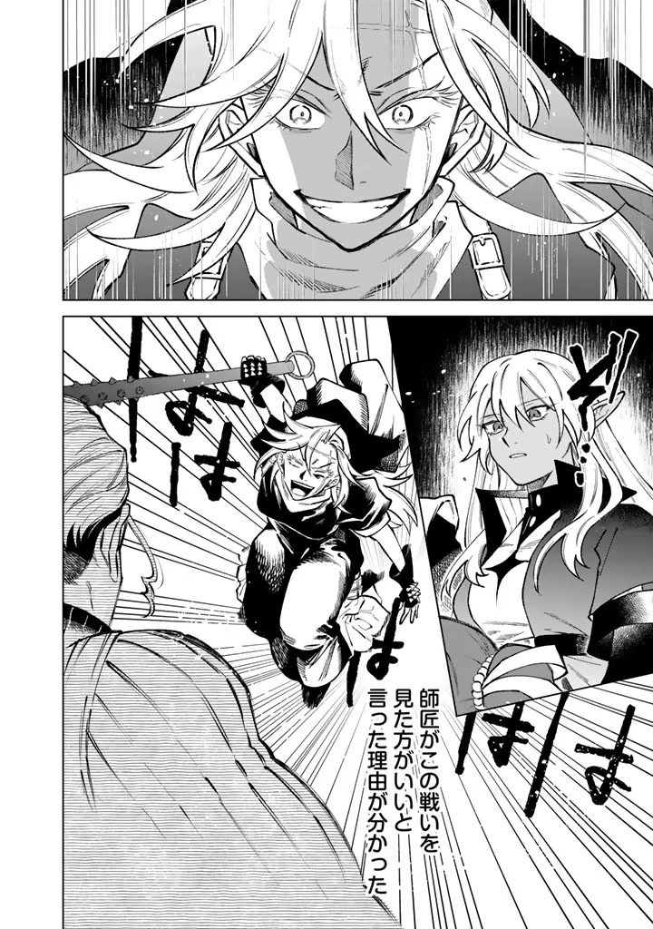 私の心はおじさんである 第40話 - 14