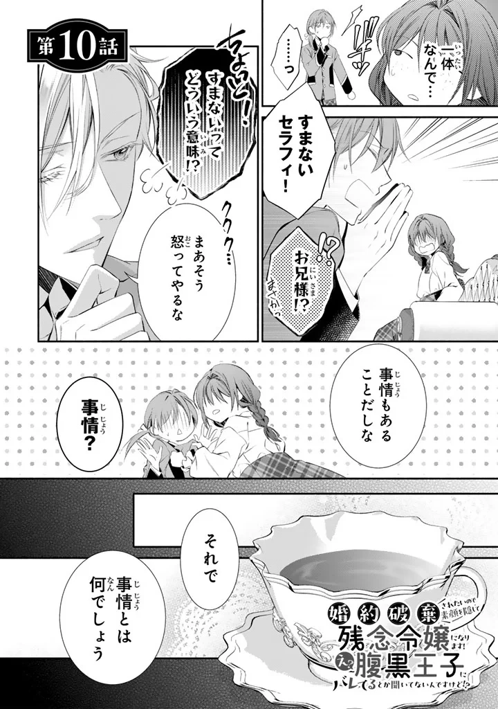 婚約破棄されたいので素顔を隠して残念令嬢になります!え?腹黒王子にバレてるとか聞いてないんですけど!? 第10話 - 1