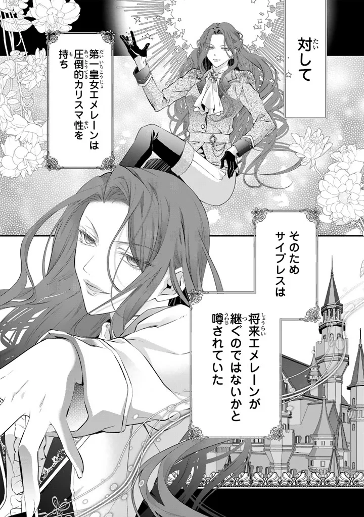 婚約破棄されたいので素顔を隠して残念令嬢になります!え?腹黒王子にバレてるとか聞いてないんですけど!? 第10話 - 4