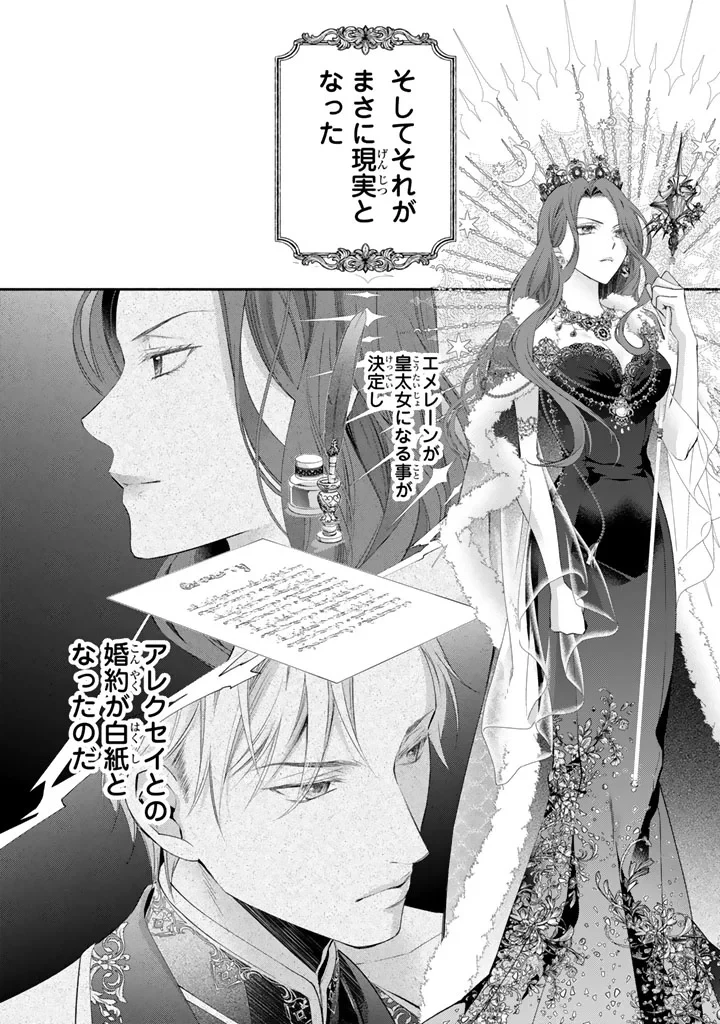 婚約破棄されたいので素顔を隠して残念令嬢になります!え?腹黒王子にバレてるとか聞いてないんですけど!? 第10話 - 5