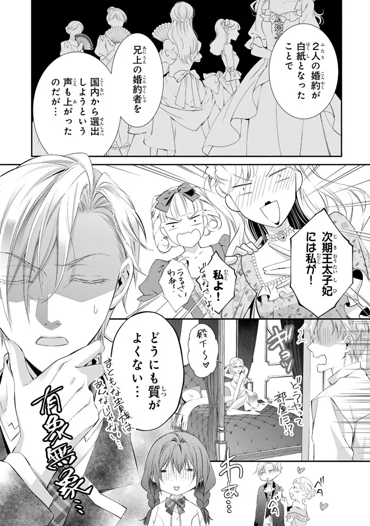 婚約破棄されたいので素顔を隠して残念令嬢になります!え?腹黒王子にバレてるとか聞いてないんですけど!? 第10話 - 6