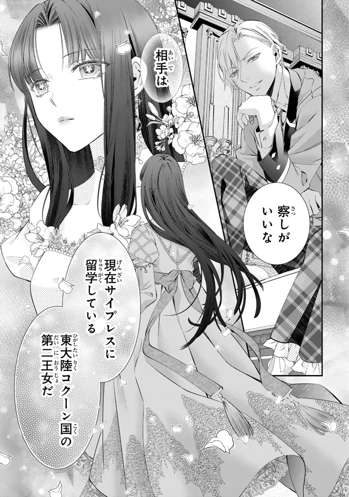 婚約破棄されたいので素顔を隠して残念令嬢になります!え?腹黒王子にバレてるとか聞いてないんですけど!? 第10話 - 8