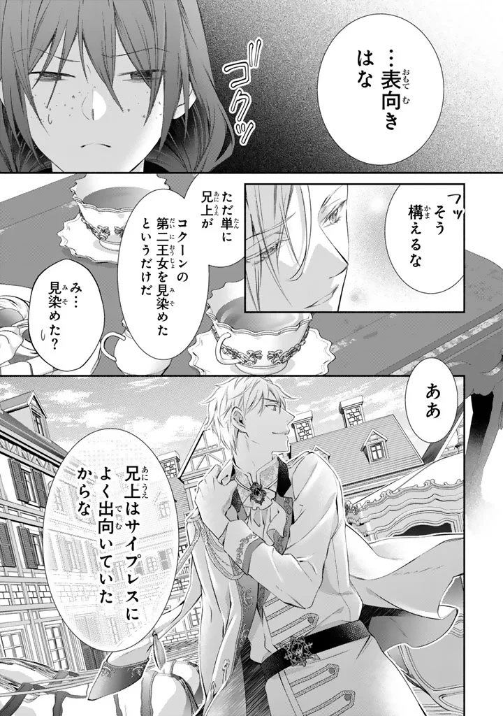婚約破棄されたいので素顔を隠して残念令嬢になります!え?腹黒王子にバレてるとか聞いてないんですけど!? 第10話 - 10