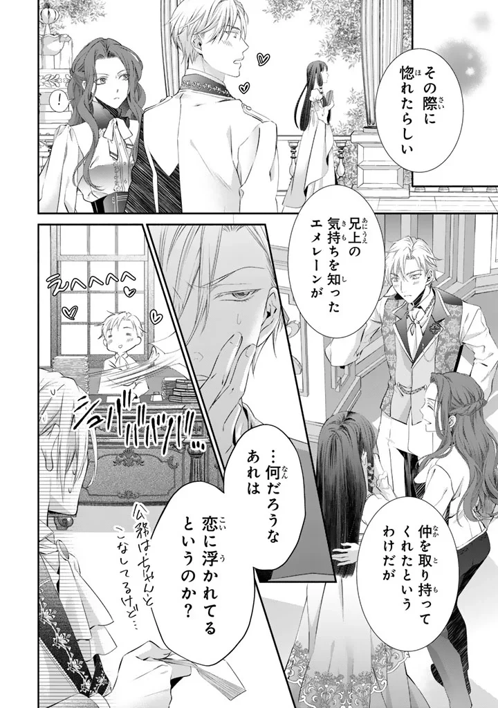 婚約破棄されたいので素顔を隠して残念令嬢になります!え?腹黒王子にバレてるとか聞いてないんですけど!? 第10話 - 11