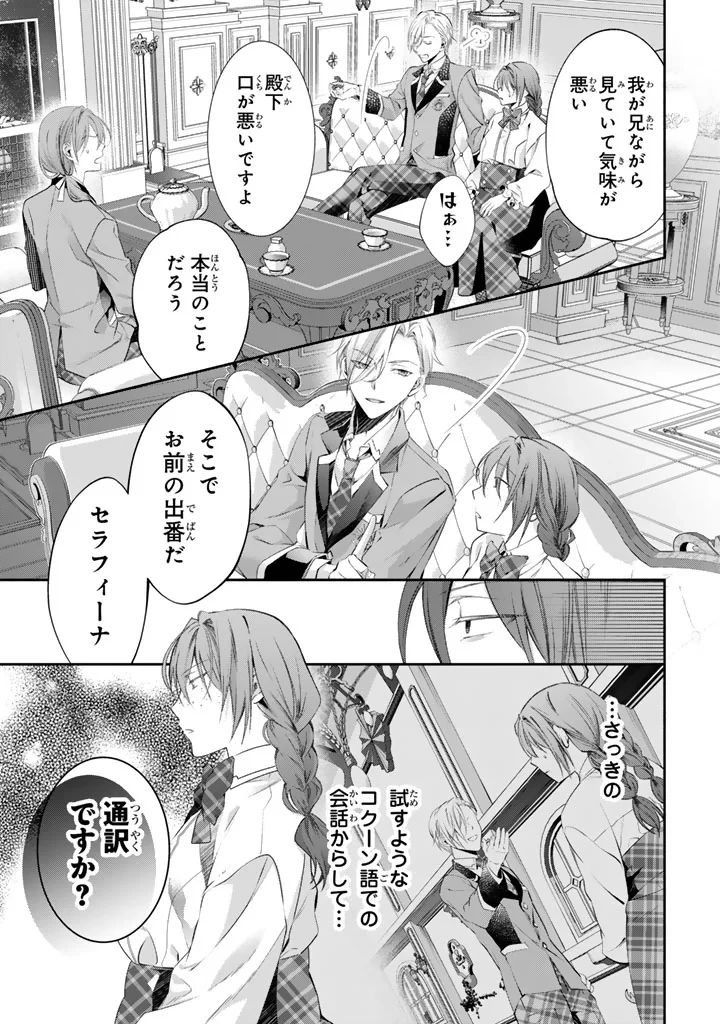 婚約破棄されたいので素顔を隠して残念令嬢になります!え?腹黒王子にバレてるとか聞いてないんですけど!? 第10話 - 12