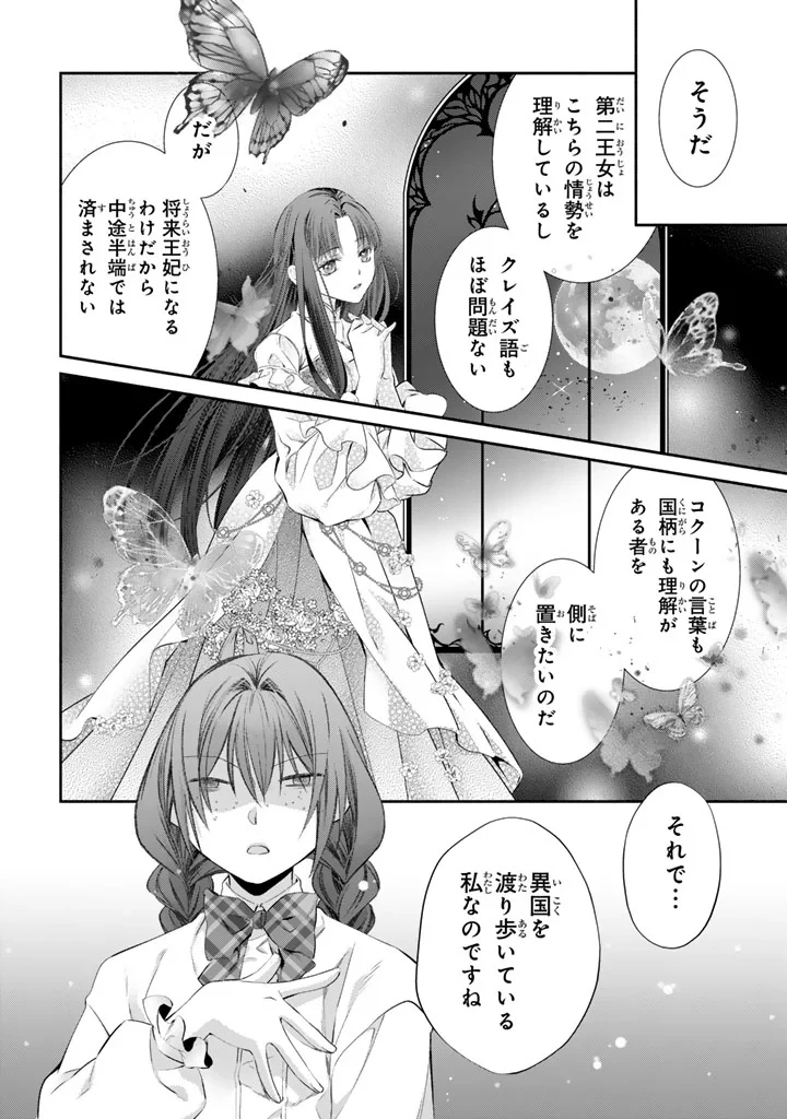 婚約破棄されたいので素顔を隠して残念令嬢になります!え?腹黒王子にバレてるとか聞いてないんですけど!? 第10話 - 13