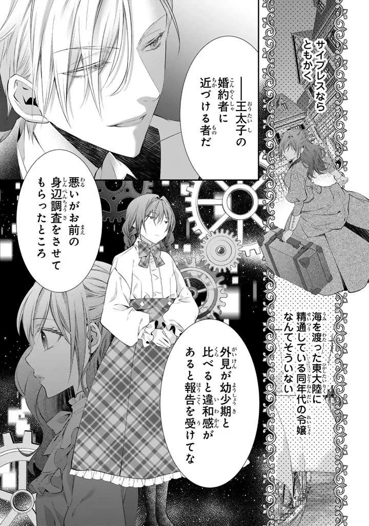 婚約破棄されたいので素顔を隠して残念令嬢になります!え?腹黒王子にバレてるとか聞いてないんですけど!? 第10話 - 14