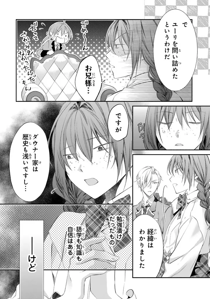 婚約破棄されたいので素顔を隠して残念令嬢になります!え?腹黒王子にバレてるとか聞いてないんですけど!? 第10話 - 15