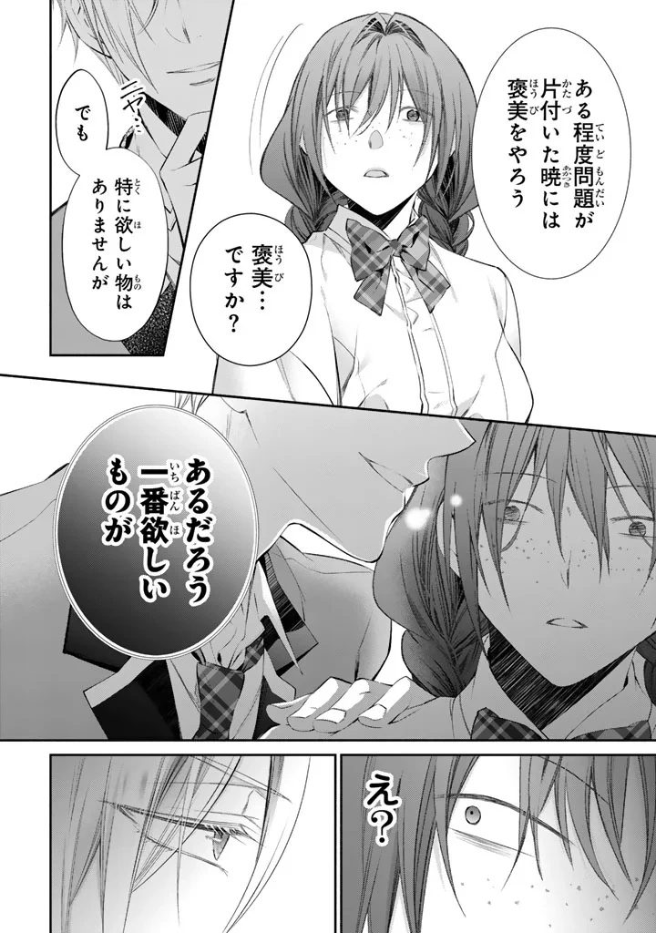 婚約破棄されたいので素顔を隠して残念令嬢になります!え?腹黒王子にバレてるとか聞いてないんですけど!? 第10話 - 17